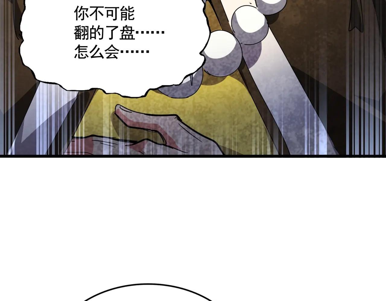 第531话 劳资我上来就是一手刀 第79页