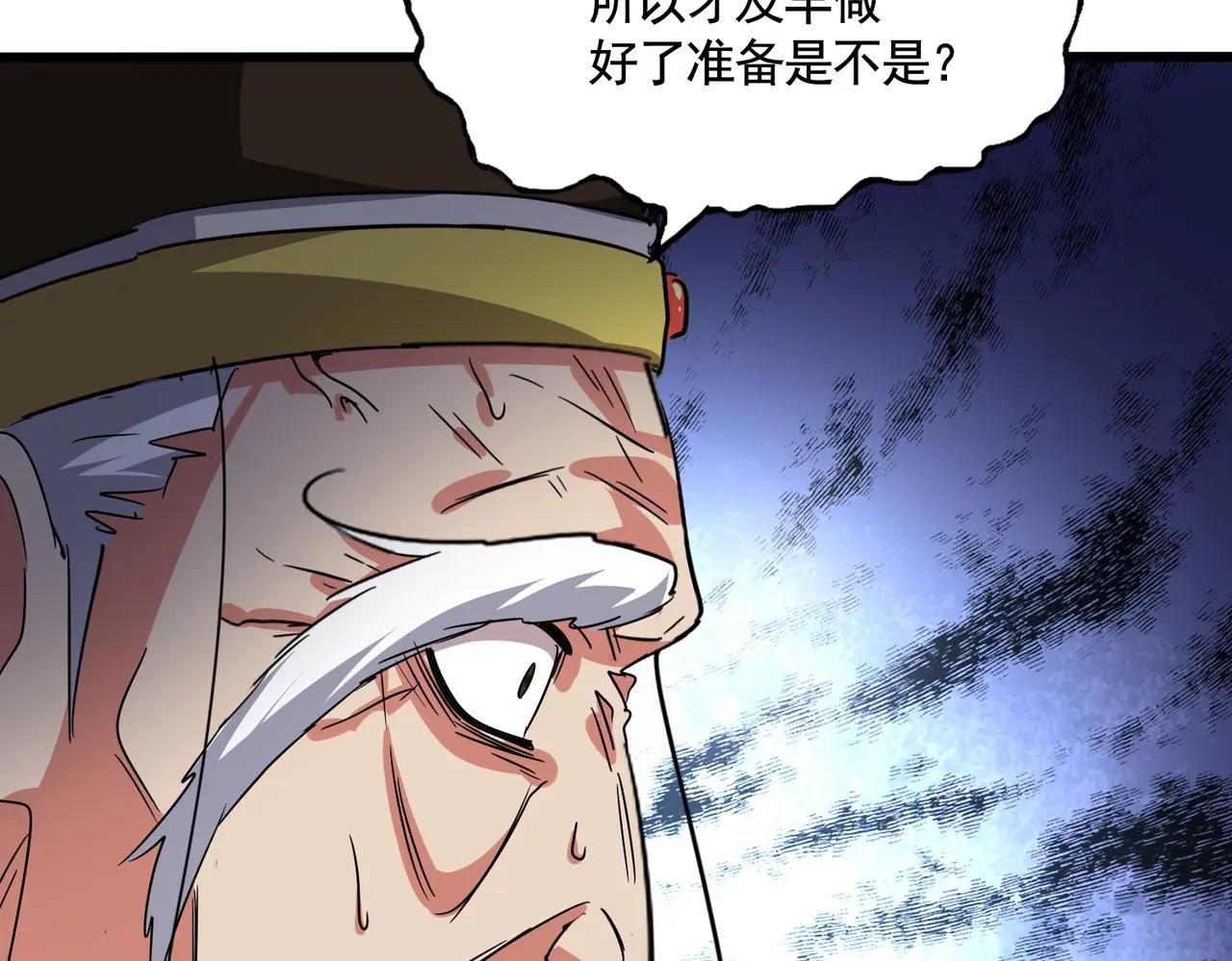 第531话 劳资我上来就是一手刀 第83页