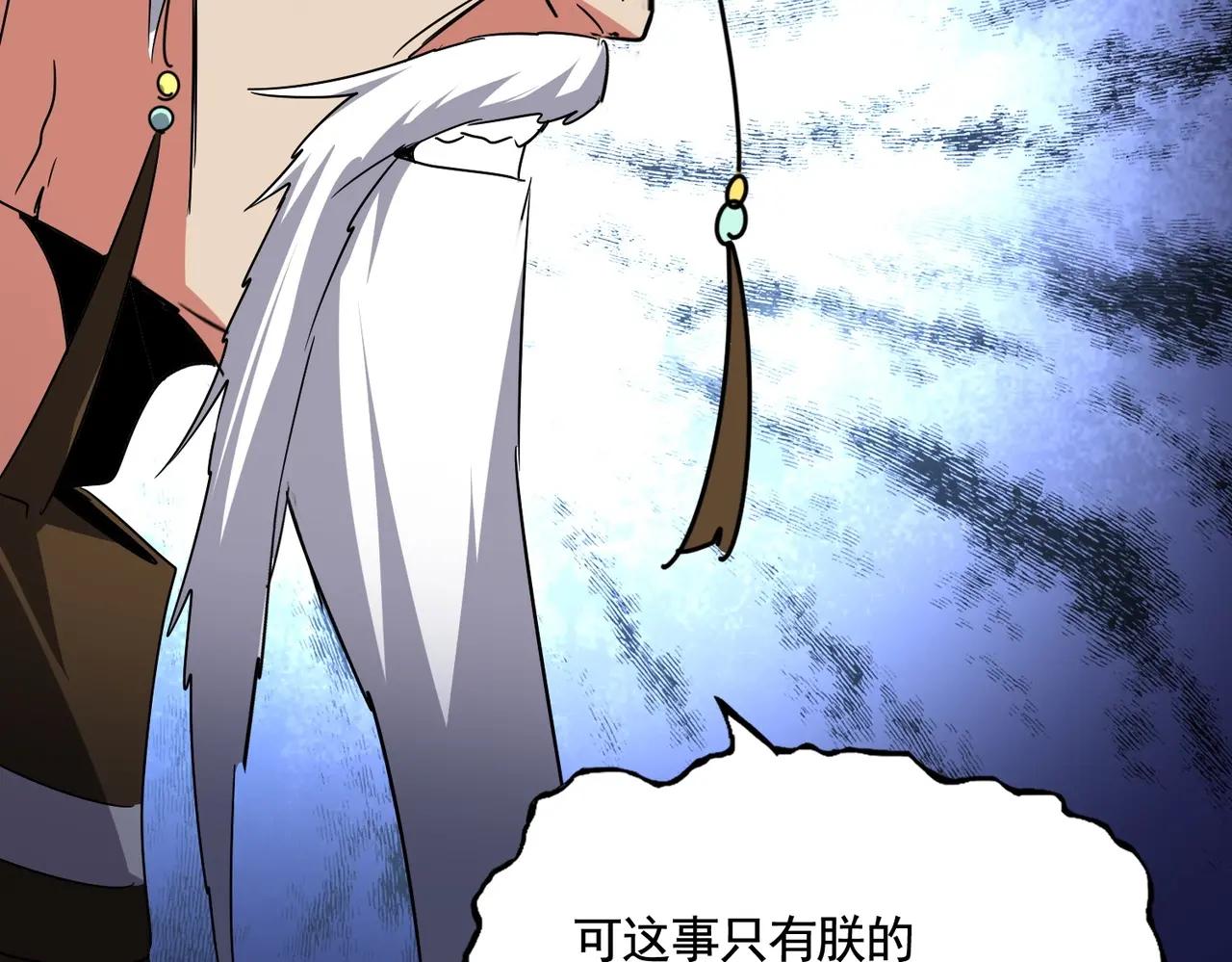 第531话 劳资我上来就是一手刀 第84页