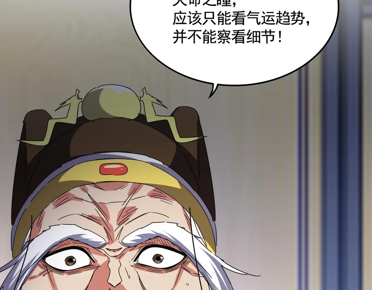第531话 劳资我上来就是一手刀 第94页