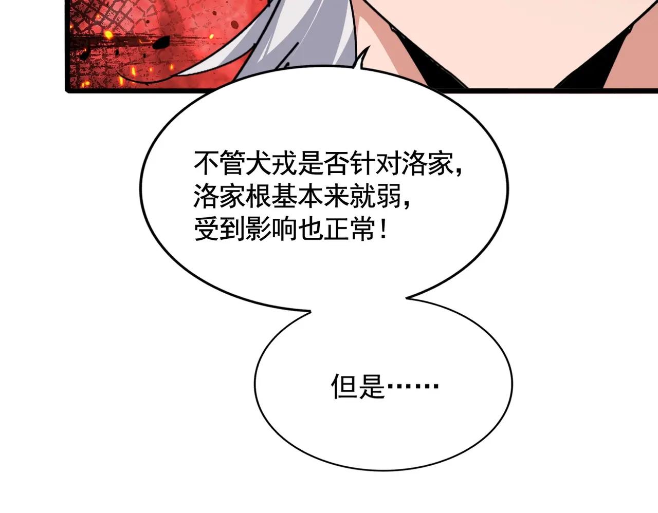 第531话 劳资我上来就是一手刀 第105页