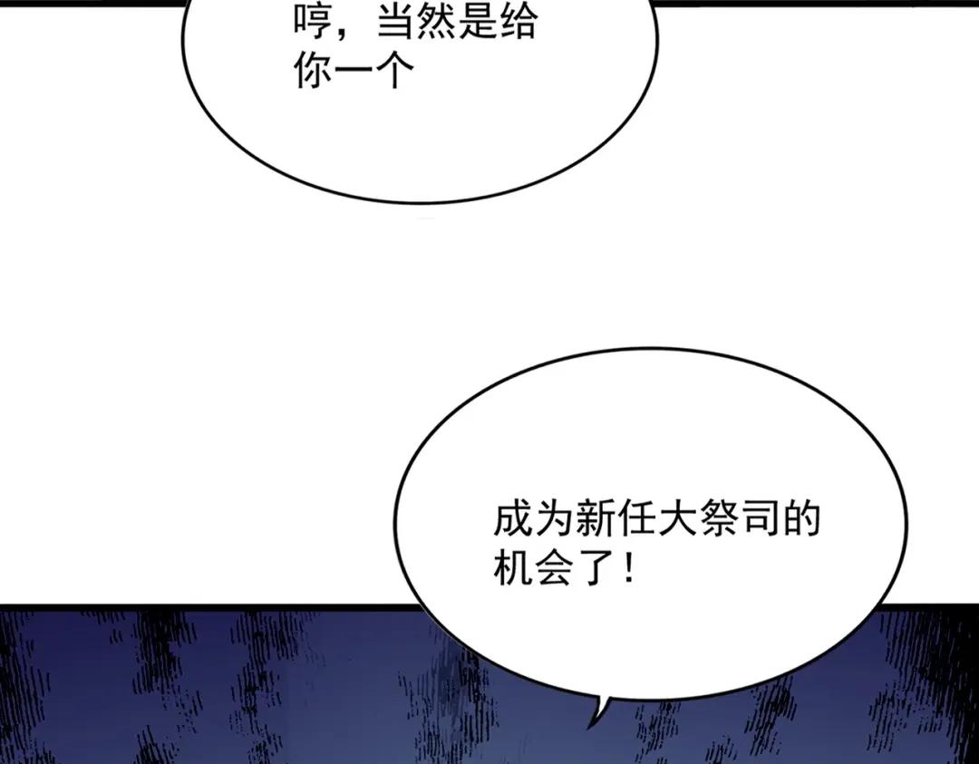 第412话 招蜂引蝶 第3页
