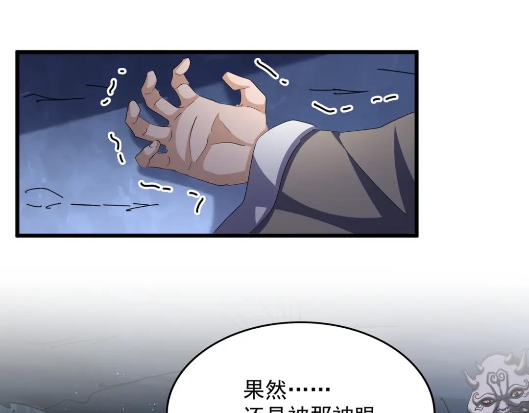 第412话 招蜂引蝶 第8页