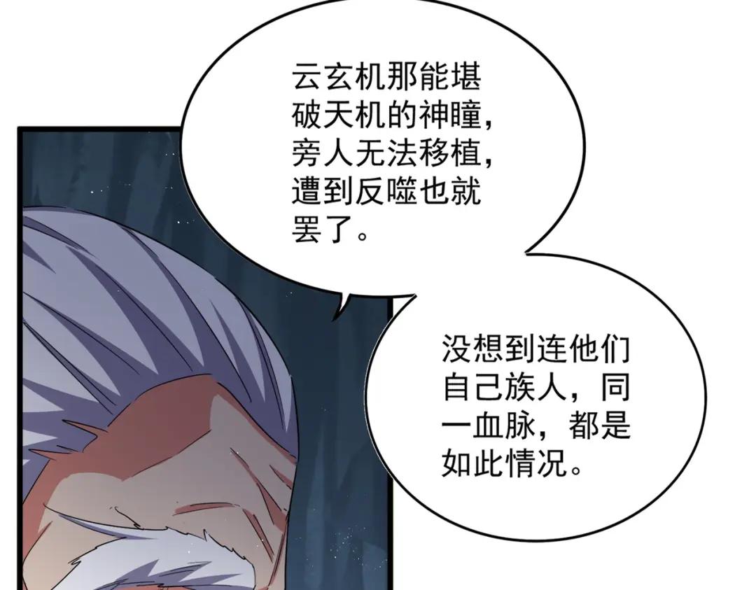 第412话 招蜂引蝶 第12页