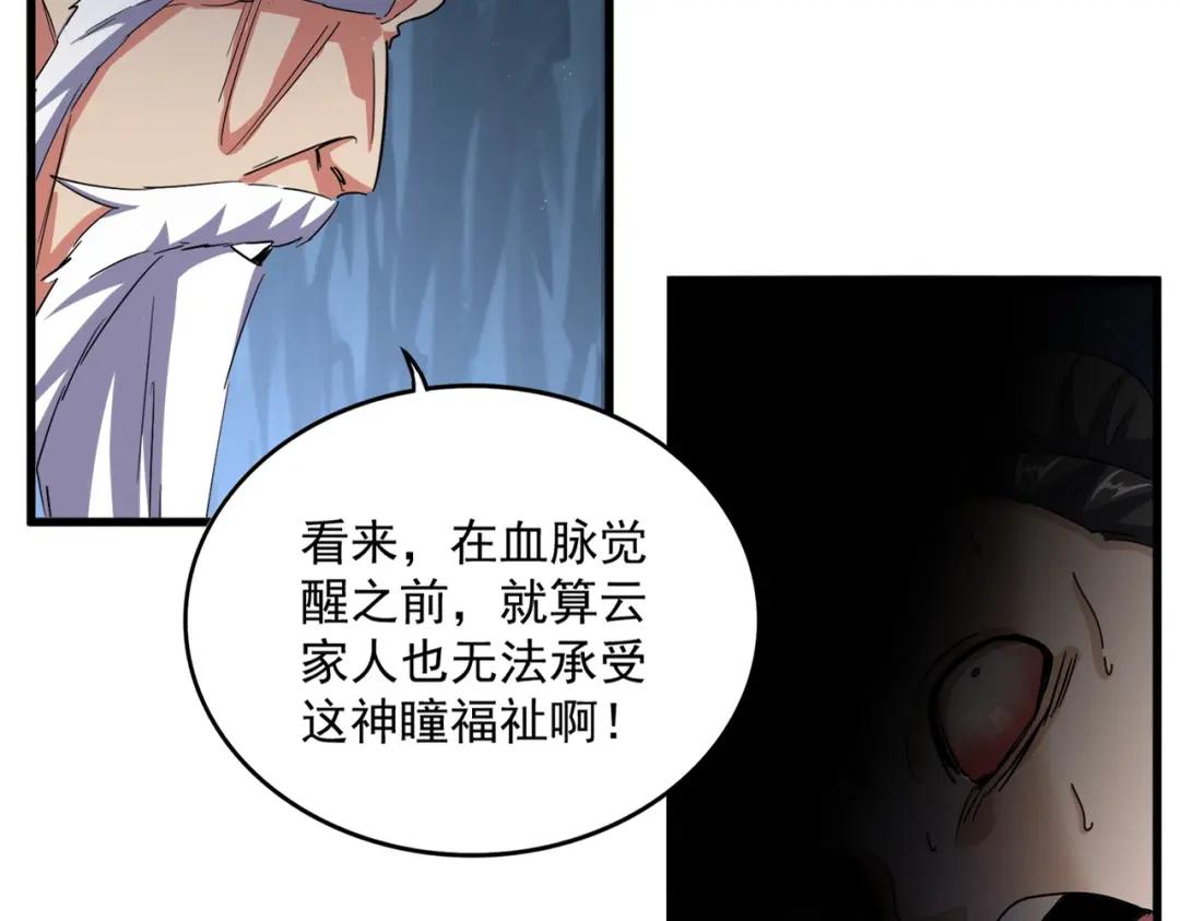 第412话 招蜂引蝶 第13页