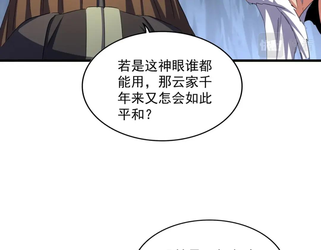第412话 招蜂引蝶 第16页