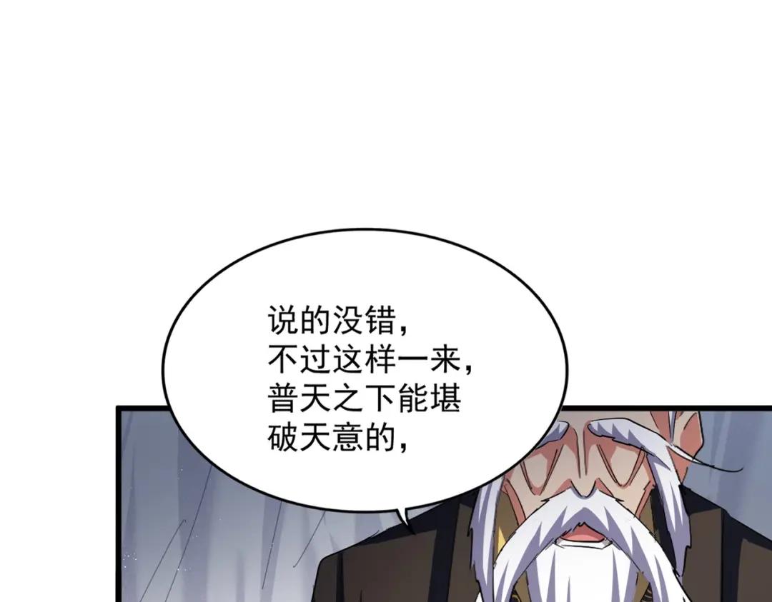 第412话 招蜂引蝶 第18页