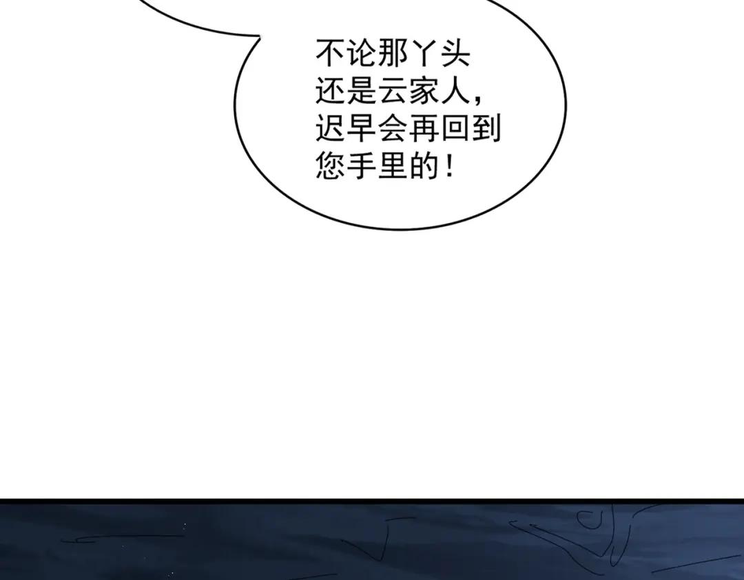第412话 招蜂引蝶 第23页