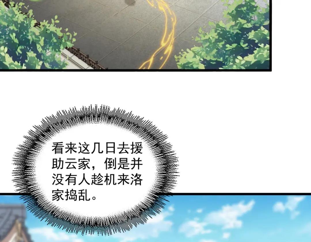 第412话 招蜂引蝶 第32页