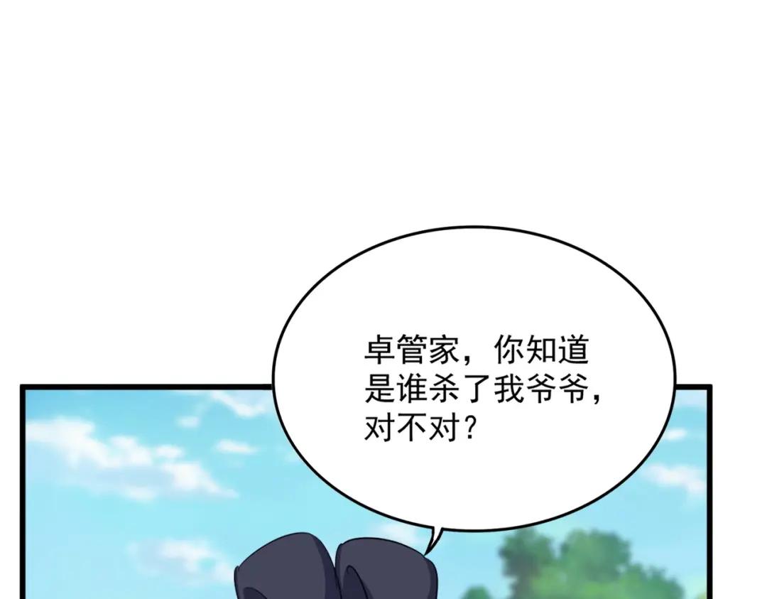 第412话 招蜂引蝶 第38页