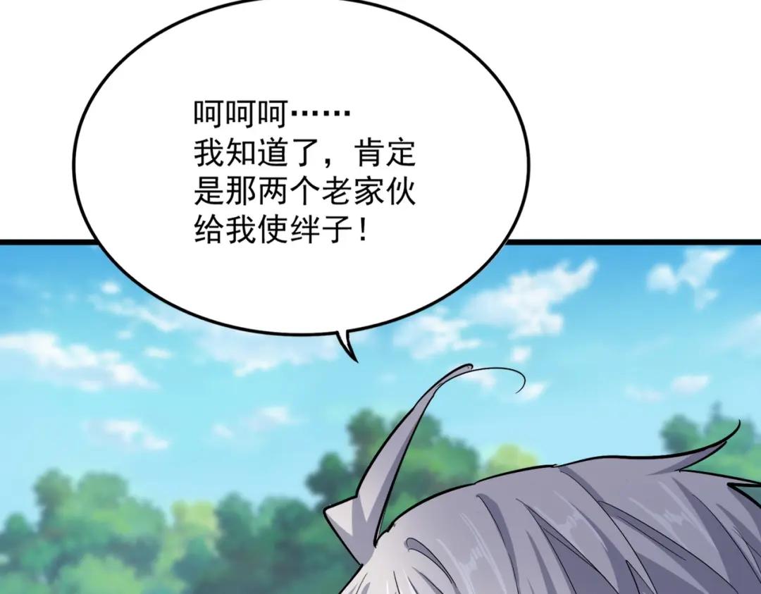 第412话 招蜂引蝶 第46页