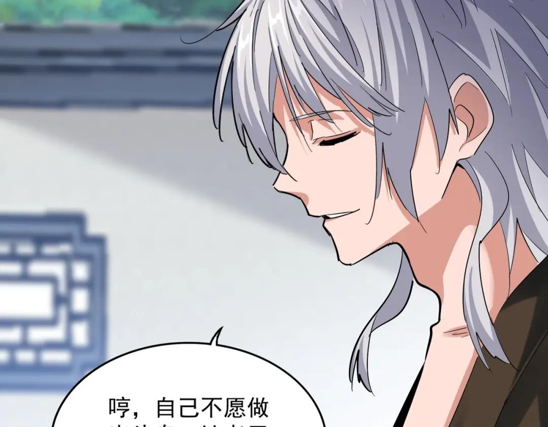 第412话 招蜂引蝶 第47页