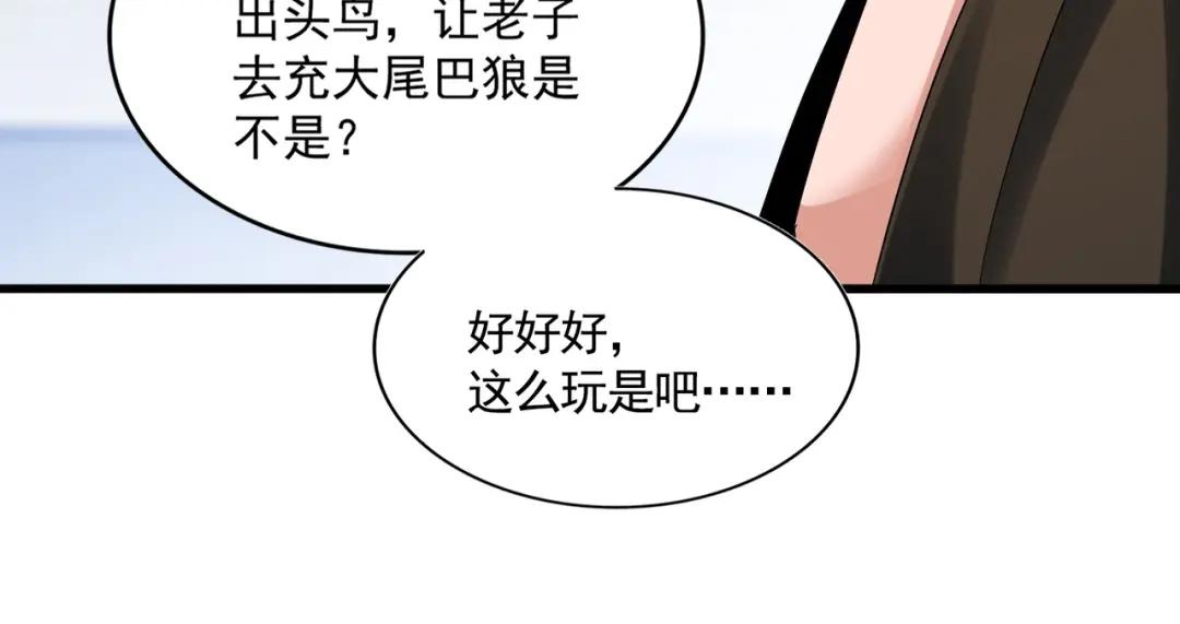 第412话 招蜂引蝶 第48页
