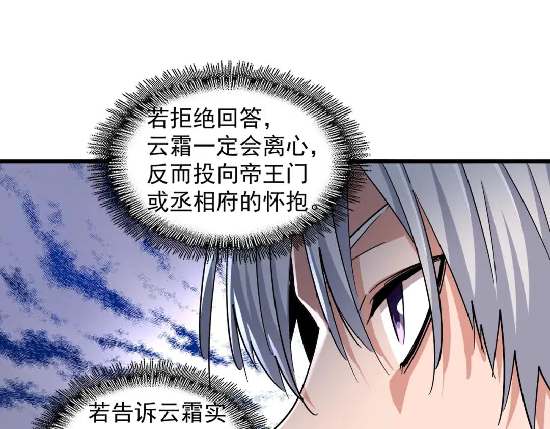 第412话 招蜂引蝶 第49页