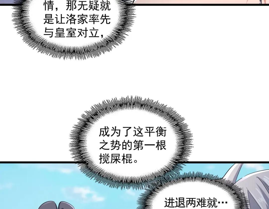 第412话 招蜂引蝶 第50页