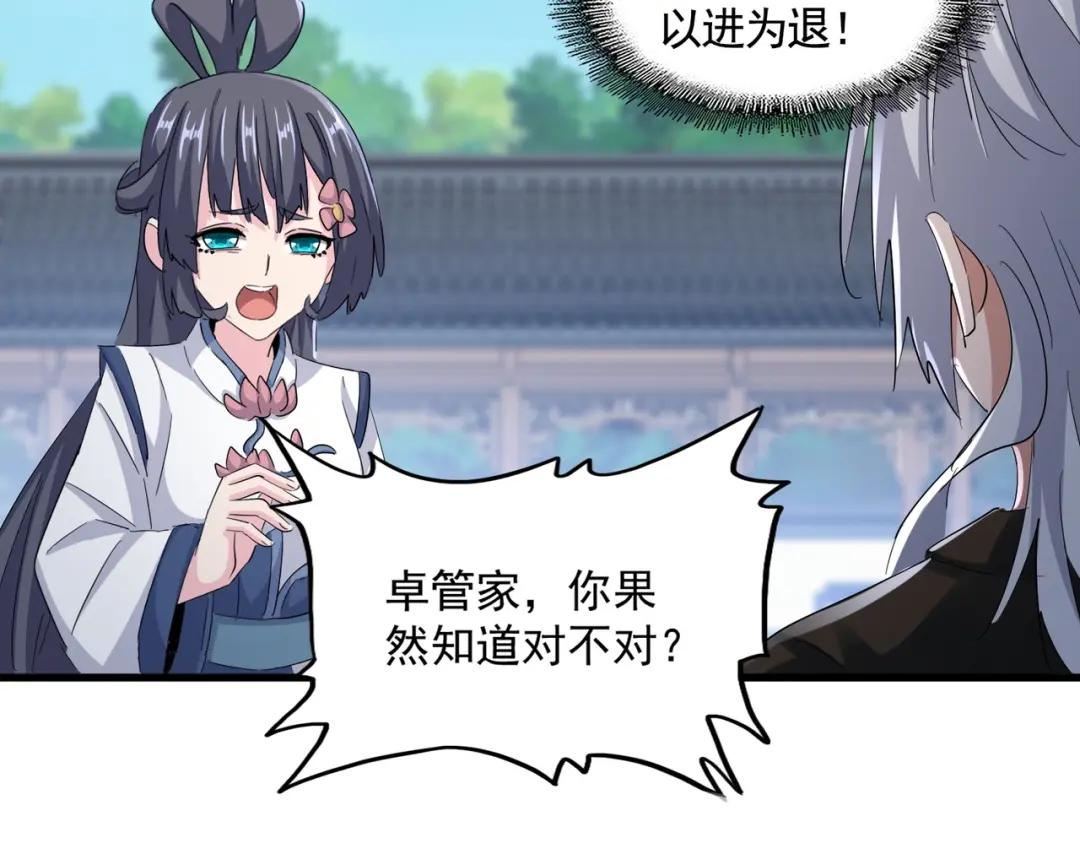 第412话 招蜂引蝶 第51页