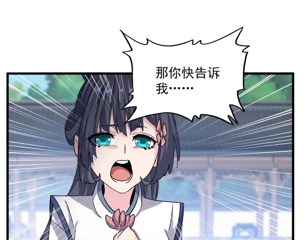 第412话 招蜂引蝶 第52页