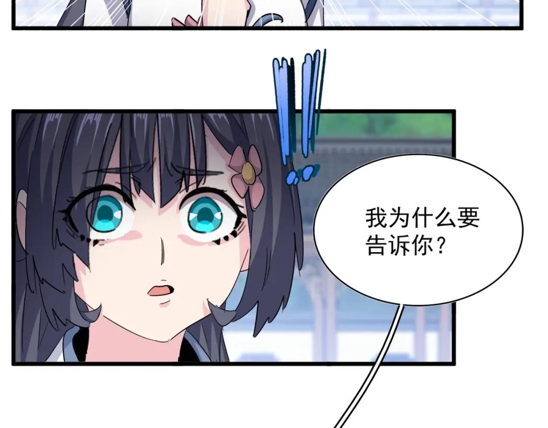 第412话 招蜂引蝶 第53页