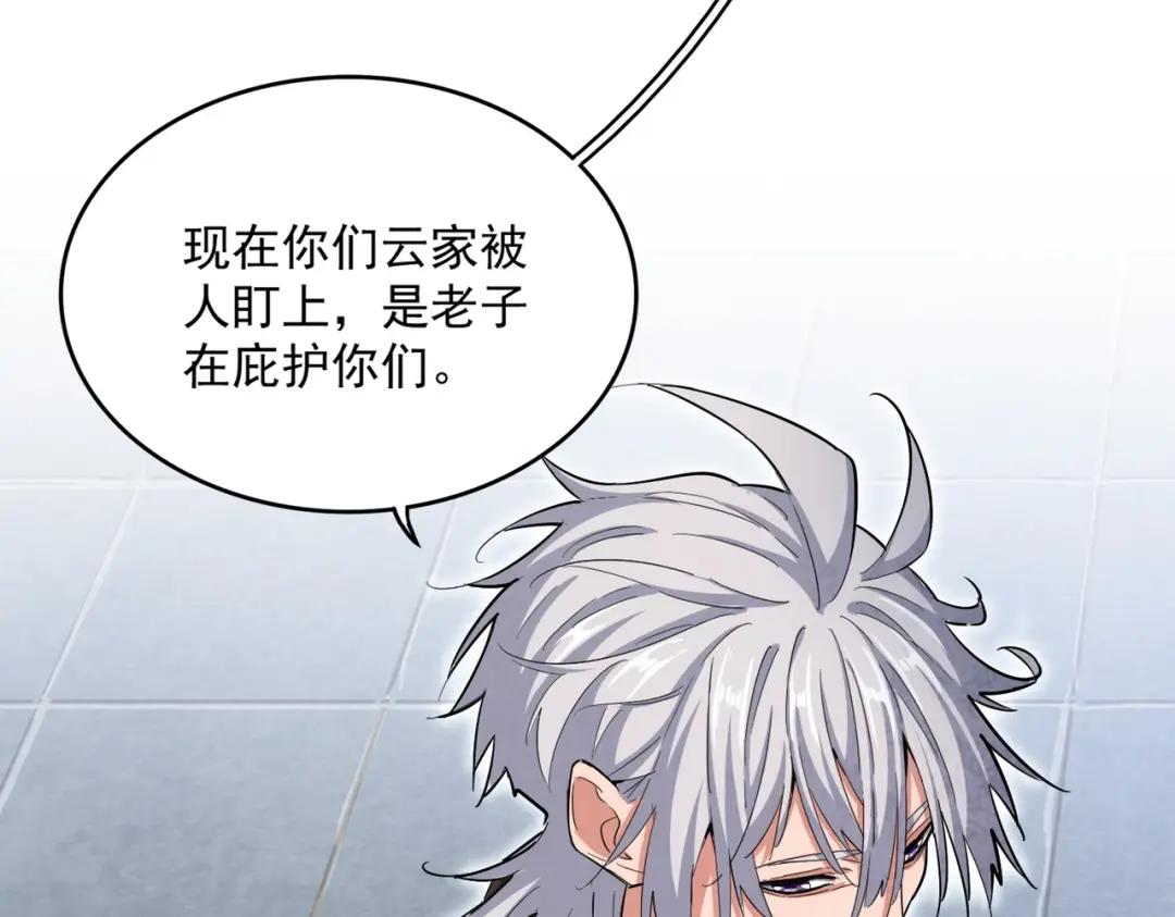 第412话 招蜂引蝶 第54页