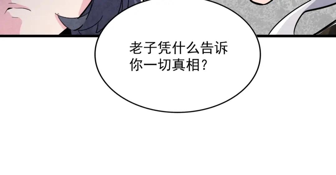 第412话 招蜂引蝶 第68页