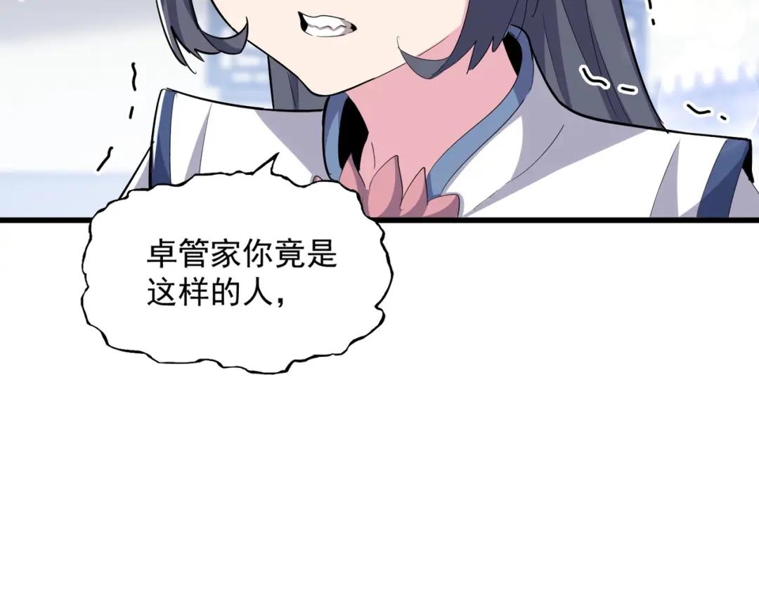 第412话 招蜂引蝶 第70页