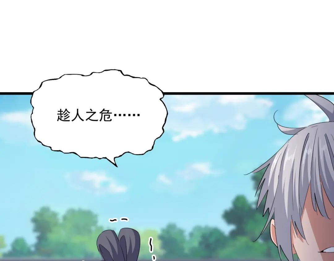 第412话 招蜂引蝶 第71页