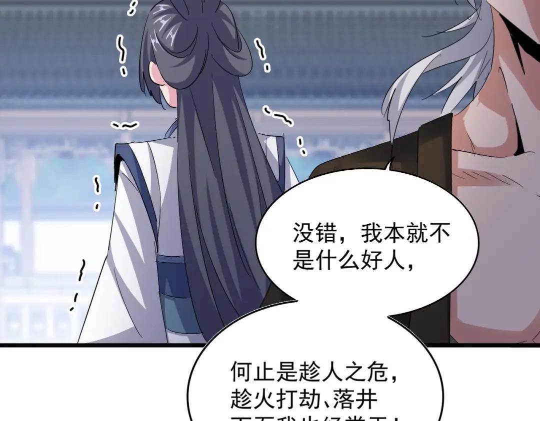 第412话 招蜂引蝶 第72页