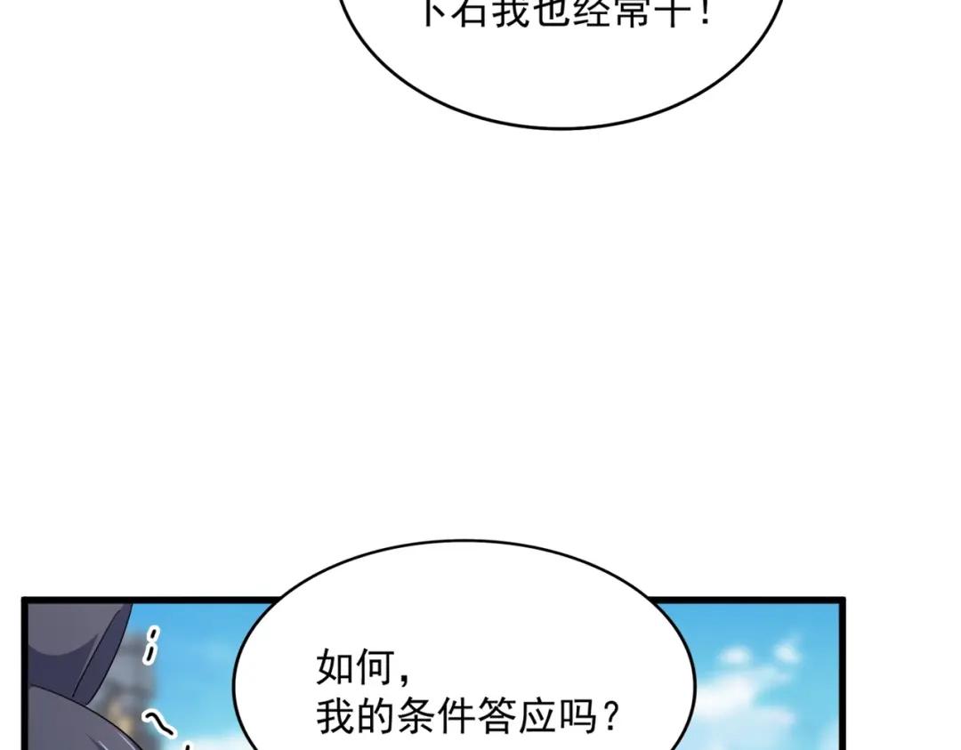 第412话 招蜂引蝶 第73页