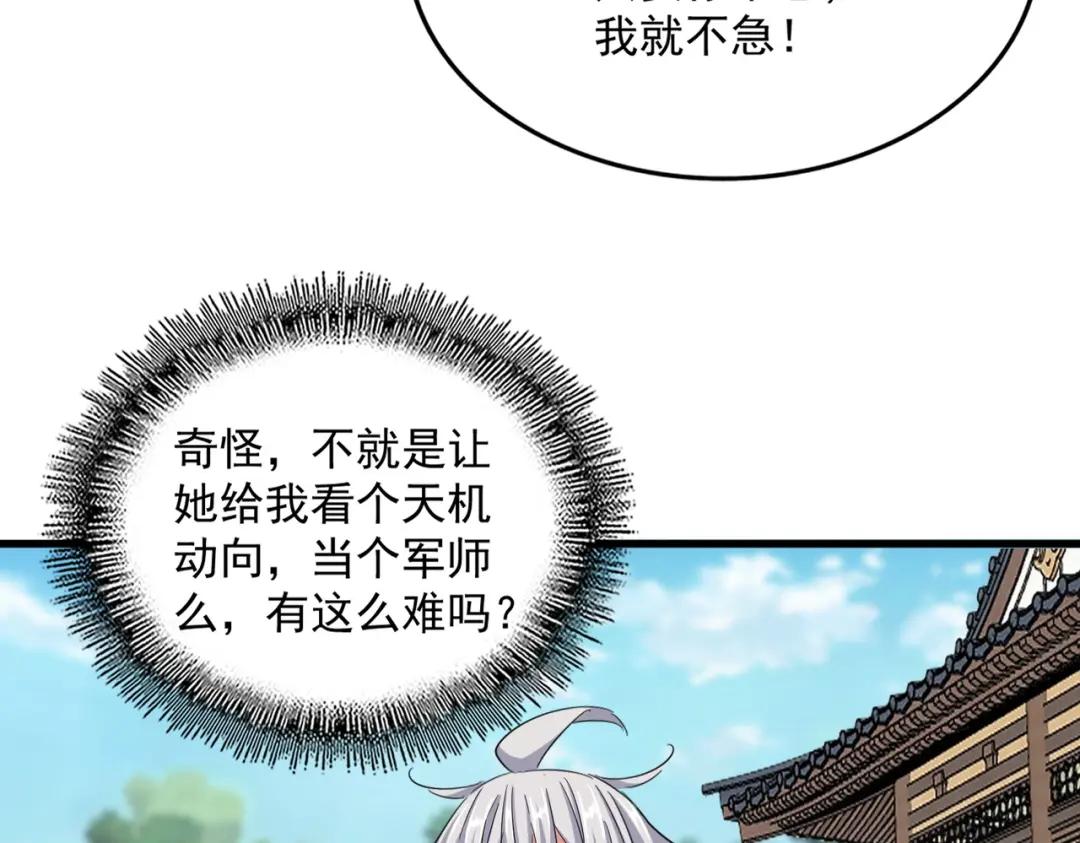 第412话 招蜂引蝶 第80页