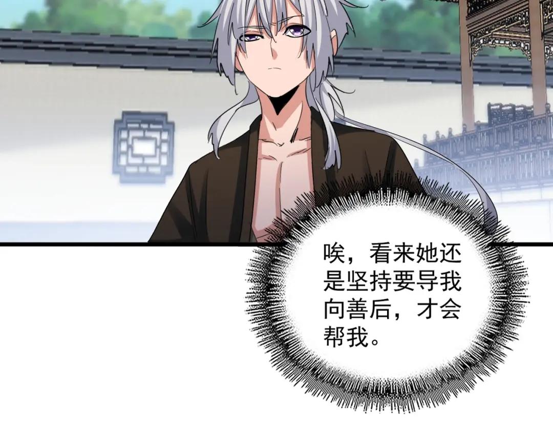 第412话 招蜂引蝶 第81页