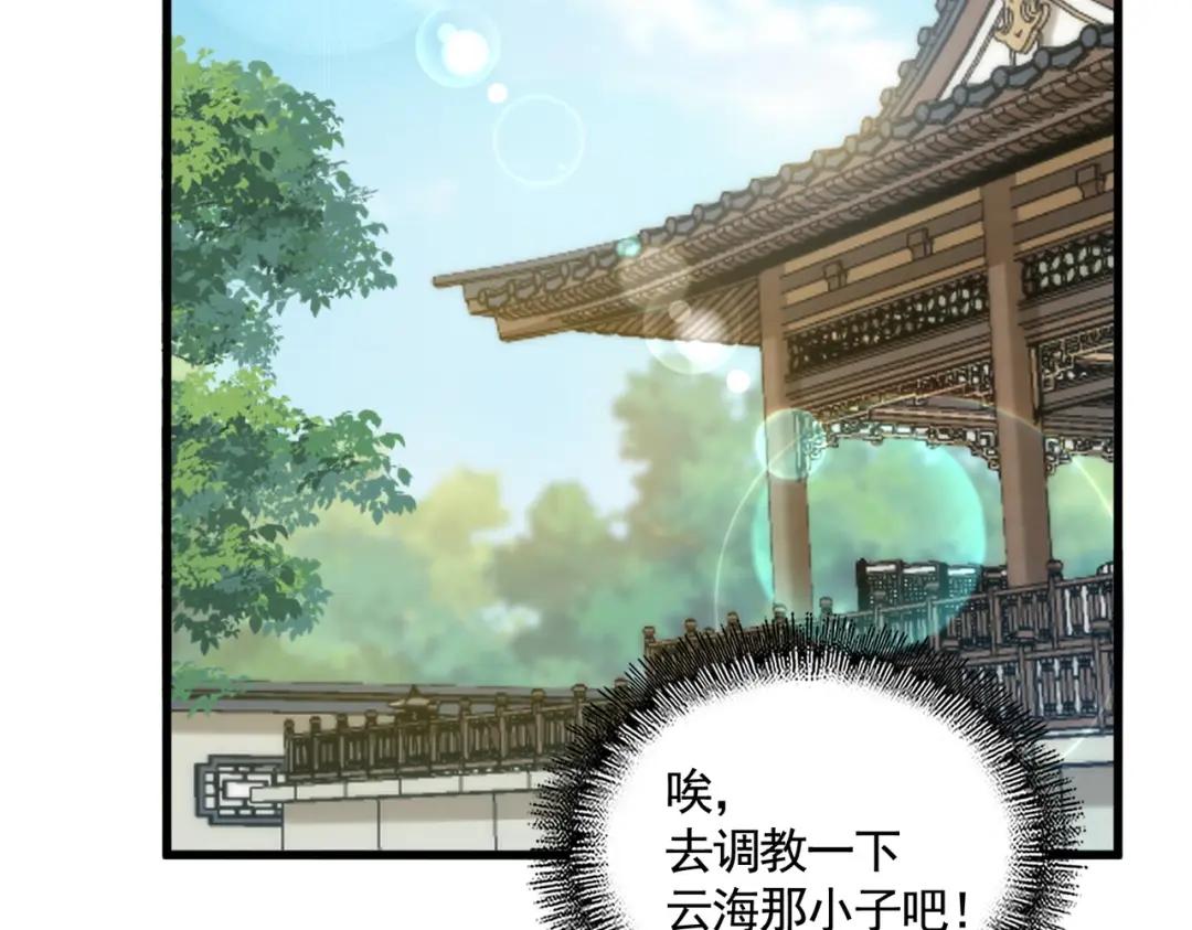 第412话 招蜂引蝶 第83页