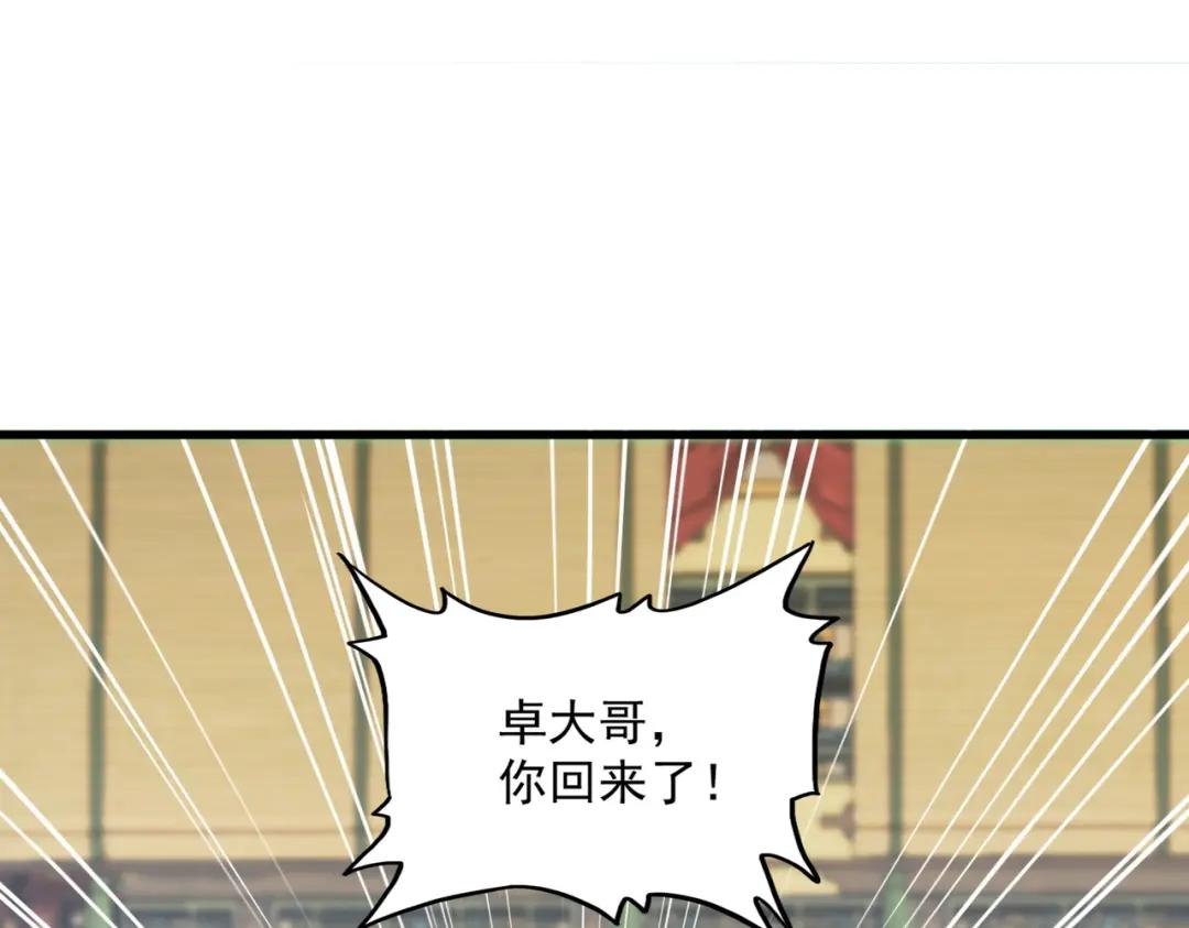 第412话 招蜂引蝶 第86页