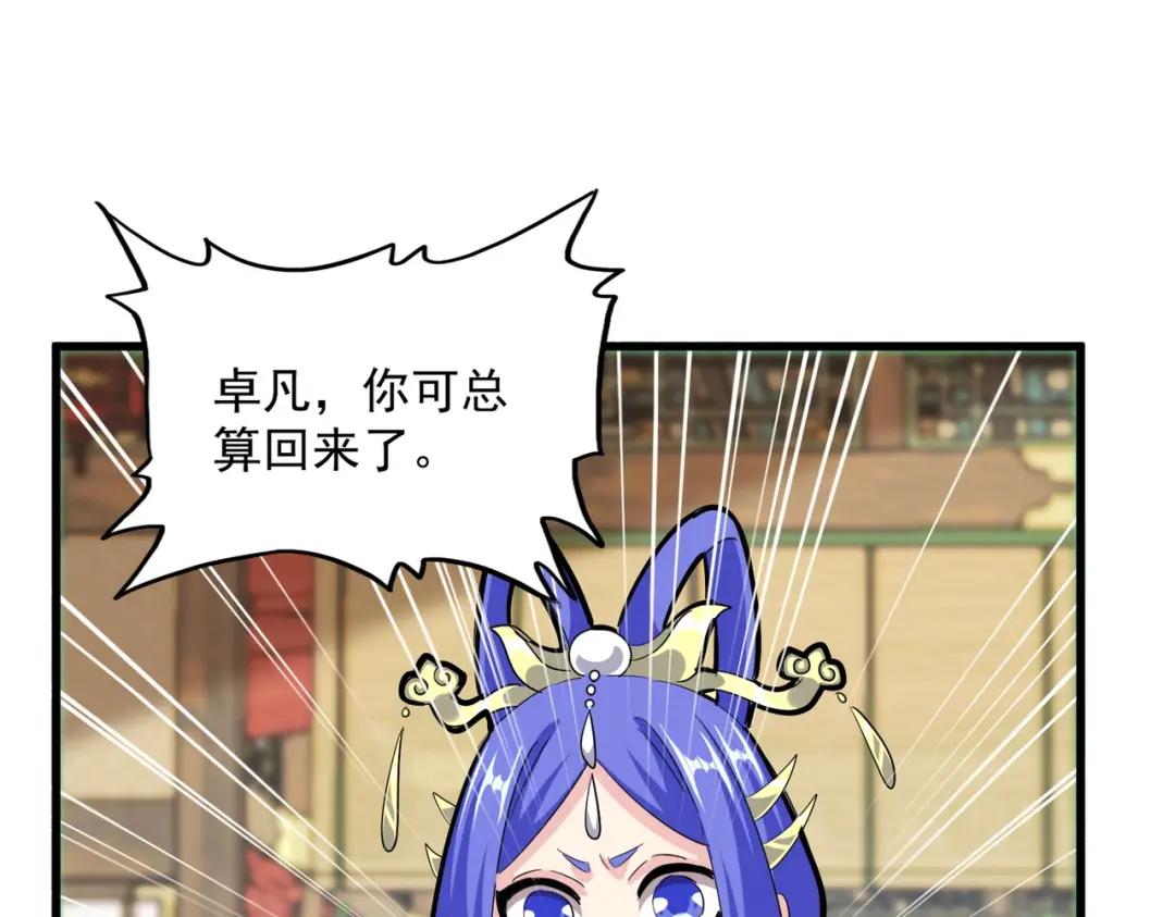 第412话 招蜂引蝶 第89页