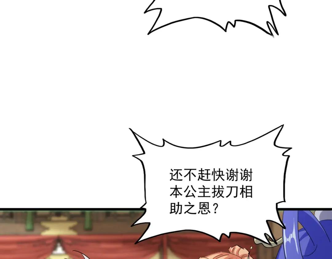 第412话 招蜂引蝶 第91页