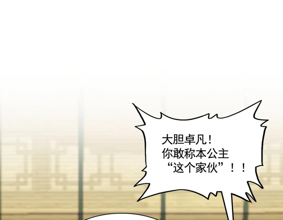 第412话 招蜂引蝶 第93页