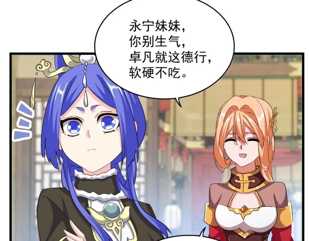 第412话 招蜂引蝶 第96页