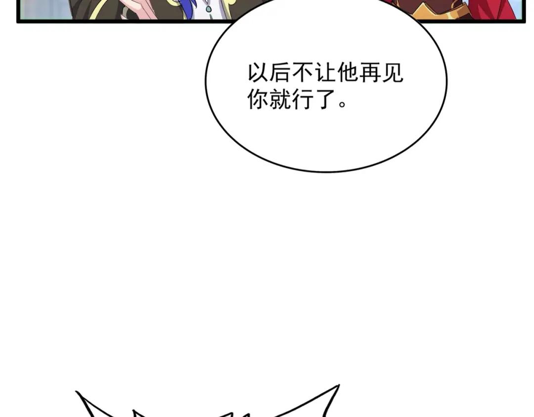 第412话 招蜂引蝶 第97页