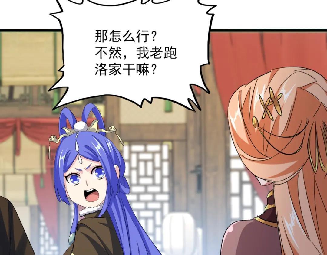 第412话 招蜂引蝶 第98页