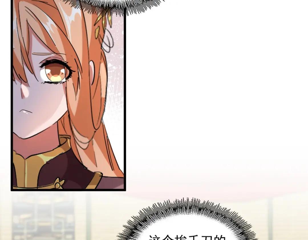 第412话 招蜂引蝶 第102页