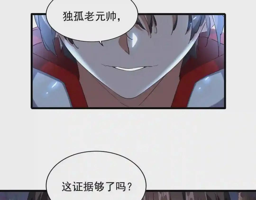 第236话 好戏开场 第3页