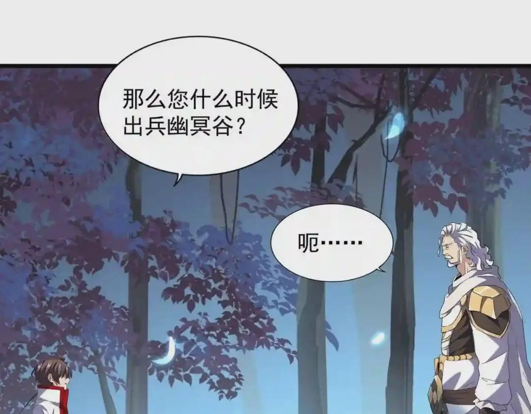 第236话 好戏开场 第9页