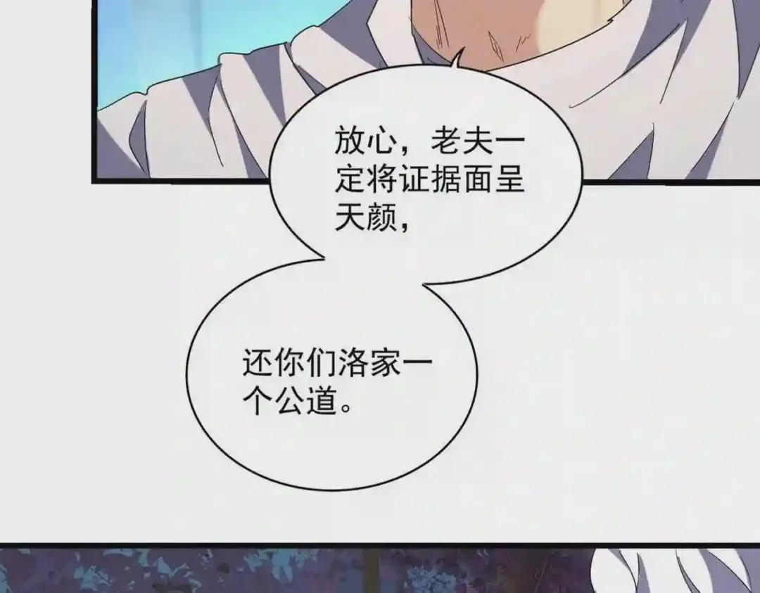 第236话 好戏开场 第12页