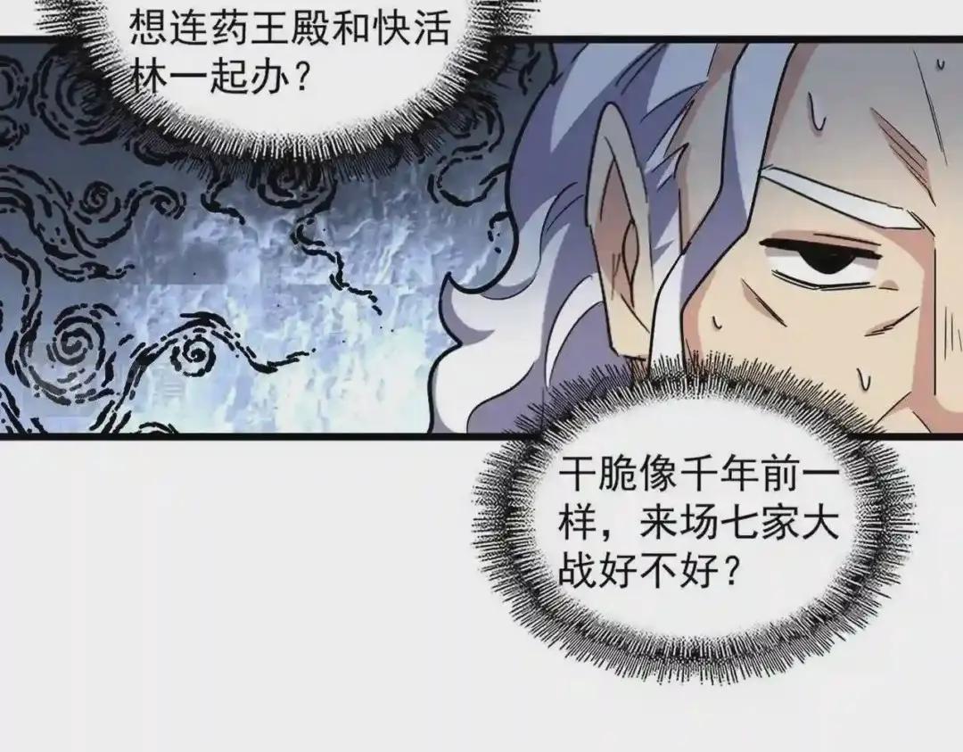 第236话 好戏开场 第16页