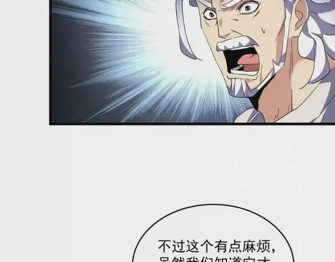 第236话 好戏开场 第23页