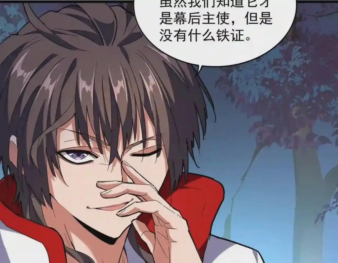 第236话 好戏开场 第24页