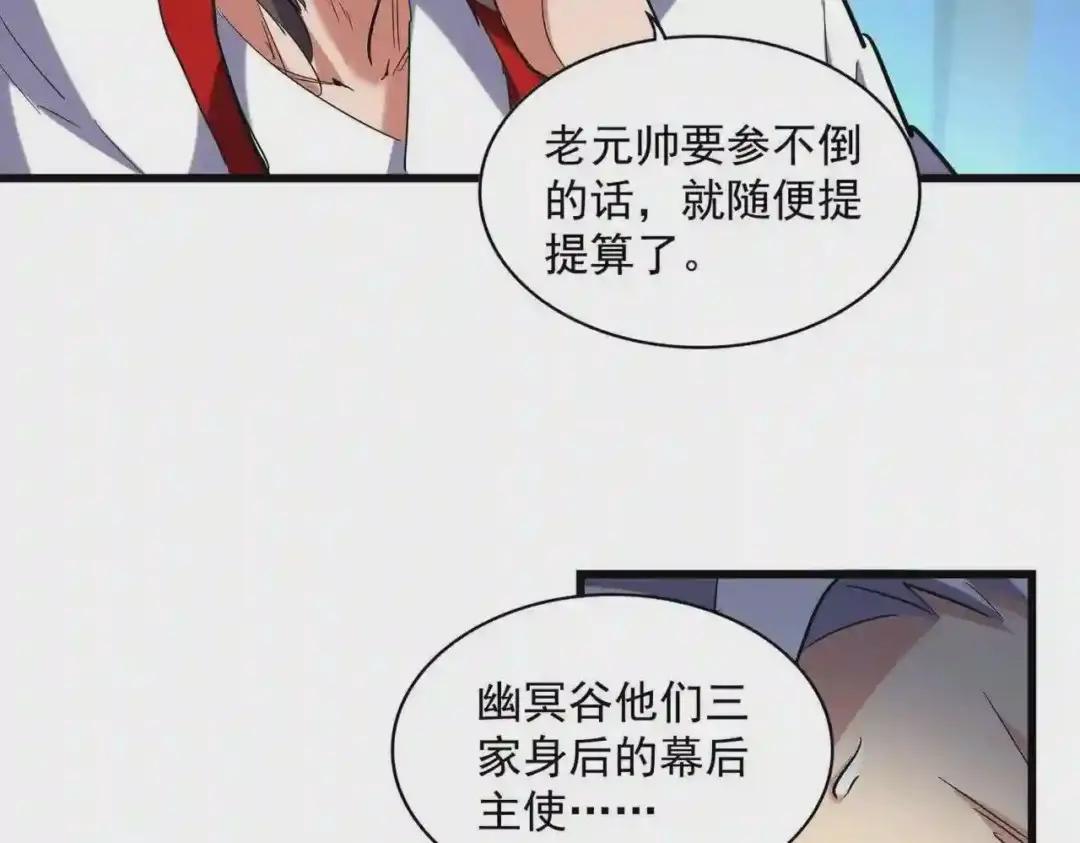 第236话 好戏开场 第25页