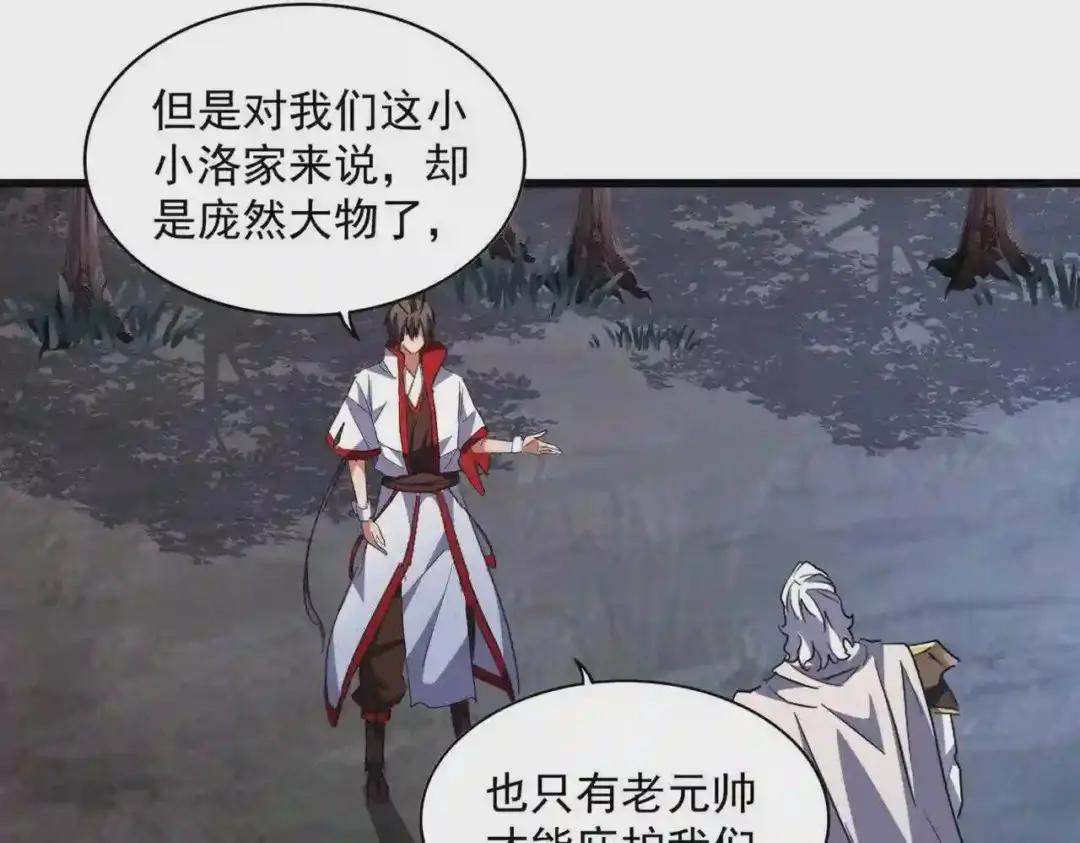 第236话 好戏开场 第28页