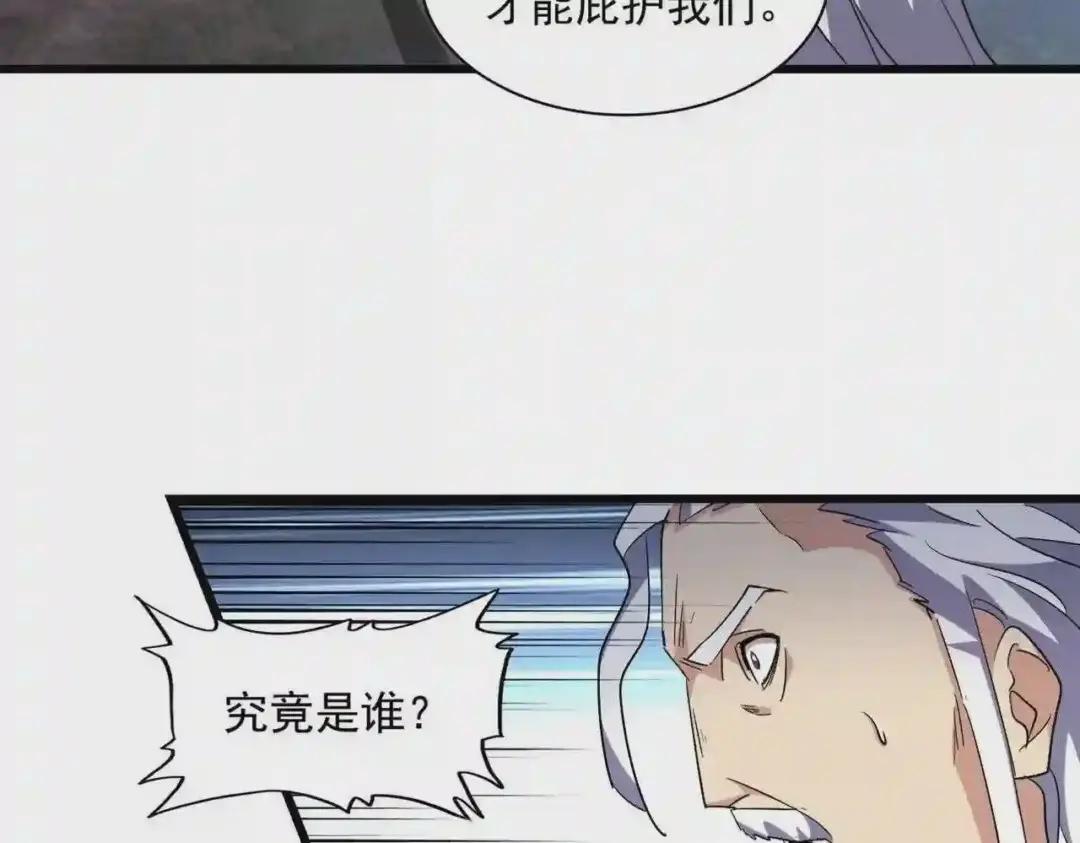 第236话 好戏开场 第29页