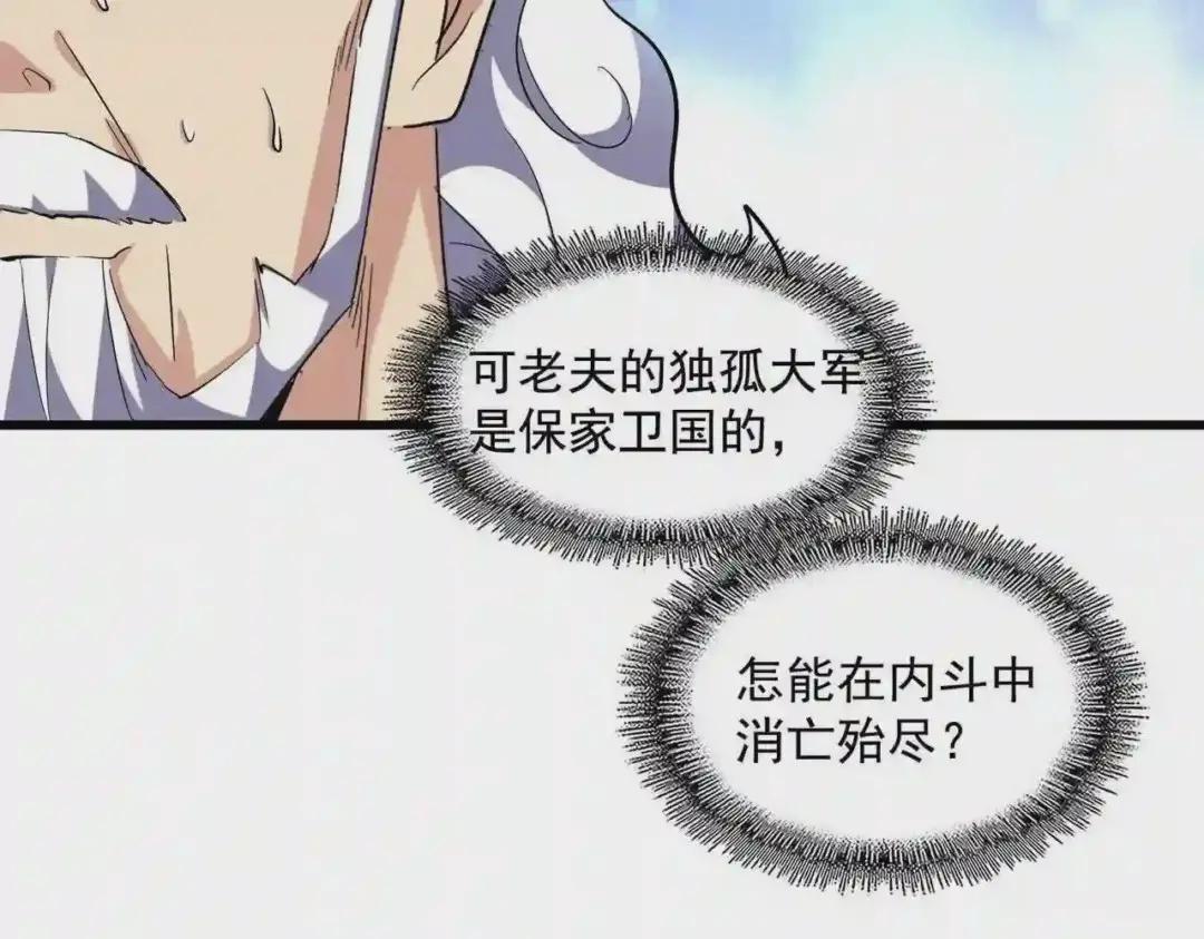 第236话 好戏开场 第35页