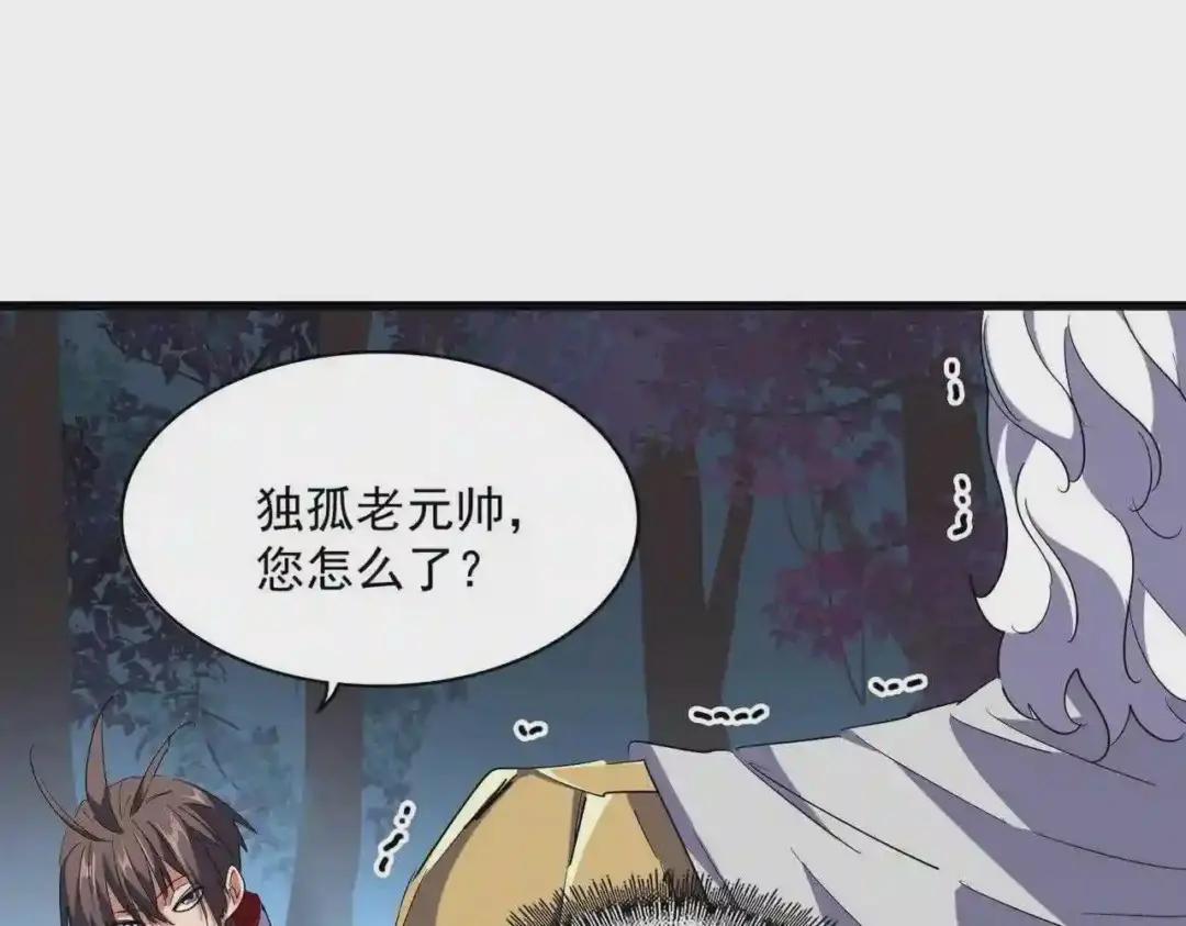 第236话 好戏开场 第37页
